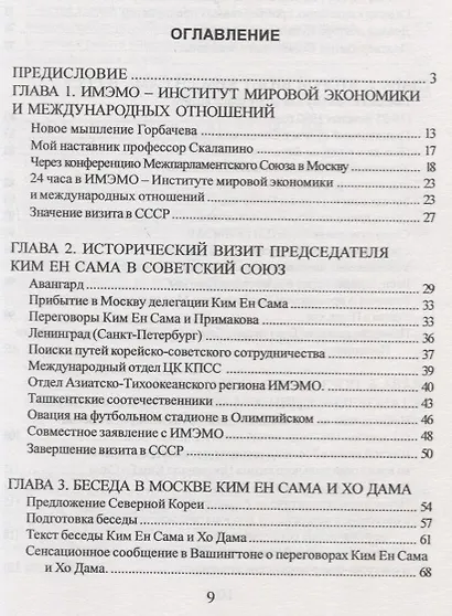 Россия далекая и близкая. Мои переговоры в Москве - фото 2