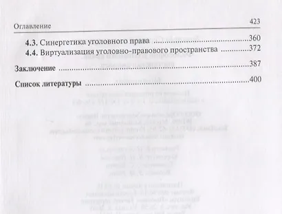 Философия уголовного права: постановка вопроса - фото 3