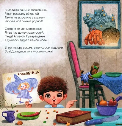 Волшебная мама: стихи - фото 2