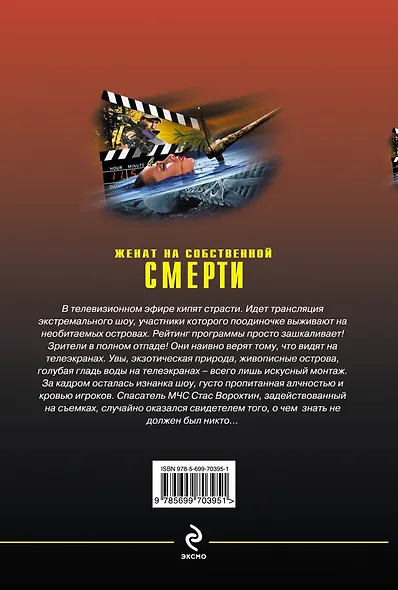 Женат на собственной смерти - фото 2