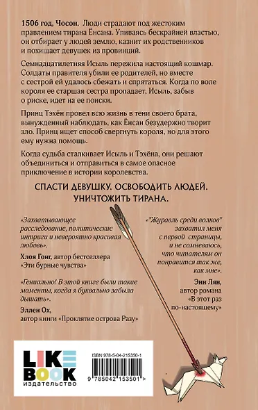 Комплект из 2 книг: Журавль среди волков + Лес пропавших дев - фото 2