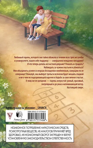 Мой идеальный смерч - фото 2