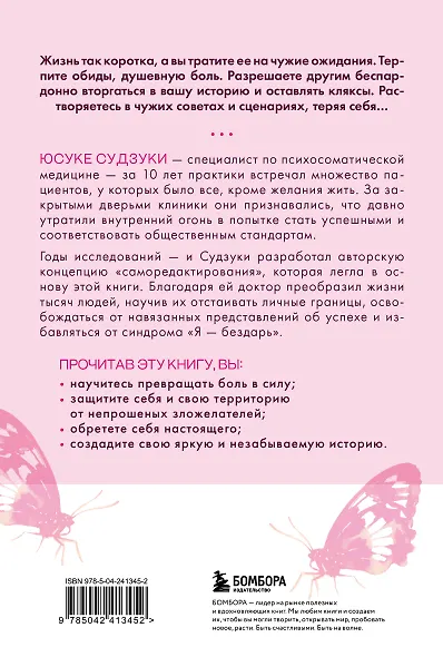 Жизнь слишком коротка, чтобы терпеть. Как научиться говорить "нет" всему, что разрушает вас изнутри. - фото 2