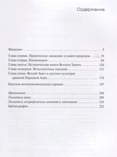 Мир Ветхого Завета - фото 2