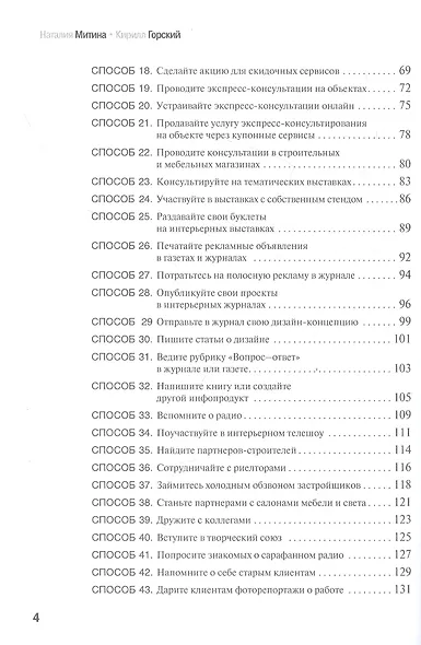 Маркетинг для дизайнеров интерьера: 57 способов привлечь клиентов - фото 3