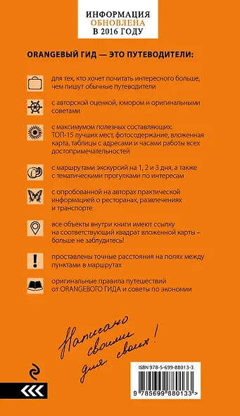 Сочи и Черноморское побережье: Анапа, Новороссийск, Геленджик, Туапсе, Большой Сочи, Центральный Сочи, Адлер, Красная Поляна, Абхазия : путеводитель. - фото 2