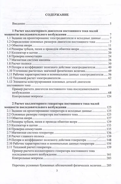 Расчет коллекторных машин постоянного тока малой мощности последовательного возбуждения: учебное пособие - фото 2