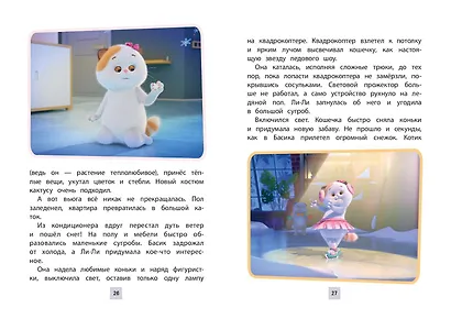 Кот Басик. Новая соседка. 2 сезон (Новое оформление) - фото 8