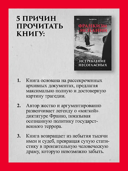 Франкизм в Испании: истребление несогласных - фото 7