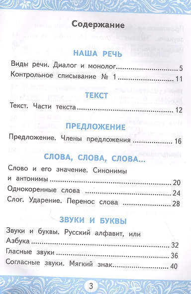 Самостоятельные работы по русскому языку. 2 класс. К учебнику В.П. Канакиной, В.Г. Горецкого "Русский язык. 2 класс. В 2-х частях" - фото 2