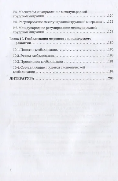 Мировая экономика и международные экономические отношения: учебник для бакалавров - фото 5