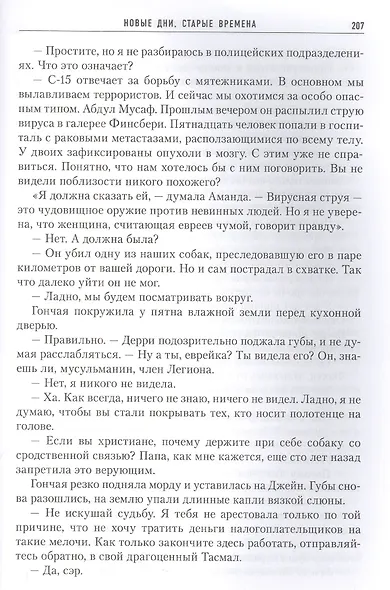 Второй шанс в Эдене - фото 4