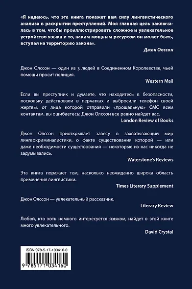 Слово как улика. Всё, что вы скажете, будет использовано против вас - фото 2