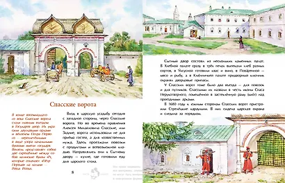 Коломенское. Дача русских царей - фото 6