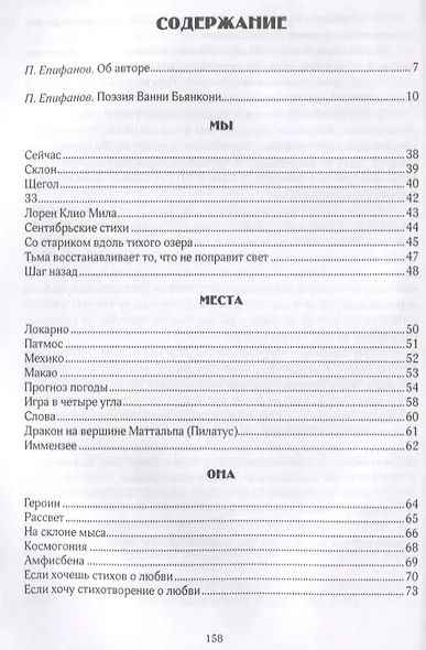 Избранное. Тот, кто есть ты - фото 2