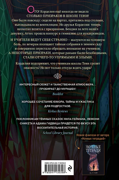 Завистливое привидение - фото 2