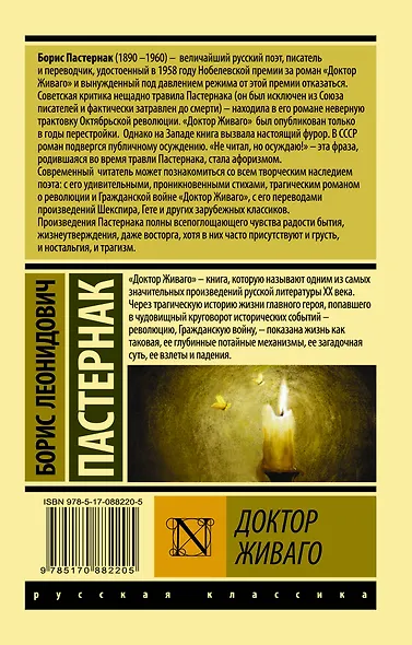 Доктор Живаго : роман - фото 2