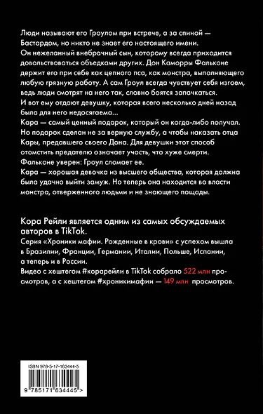 Связанные местью - фото 2