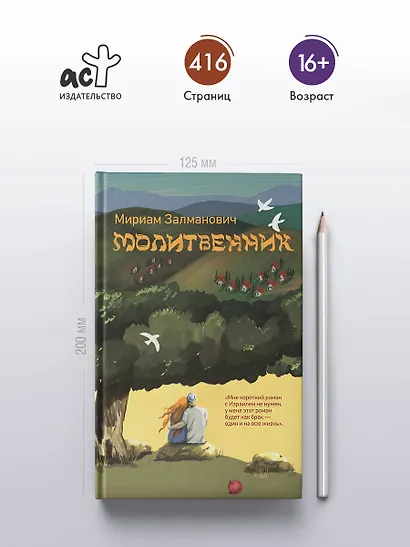 Молитвенник - фото 4