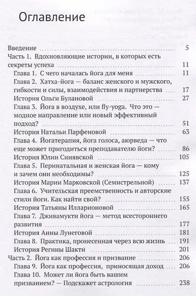 Йога с женским лицом - фото 2