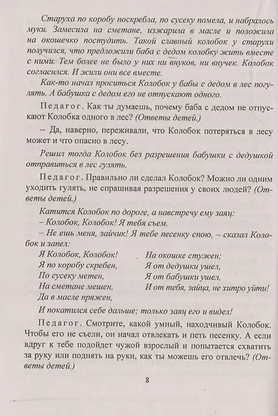 Уроки безопасности: как вести себя с незнакомыми людьми - фото 5