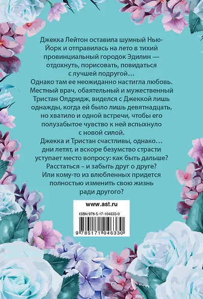 Утренняя луна: роман - фото 2