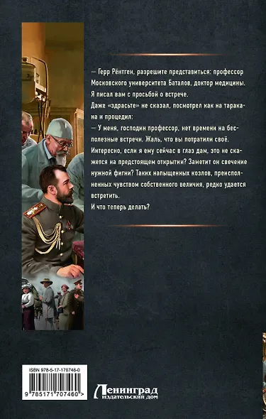 Столичный доктор. Клятва врача - фото 2