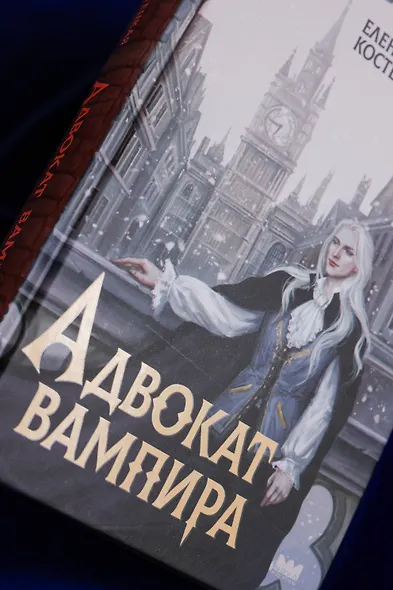 Адвокат вампира - фото 9