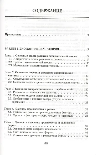 Экономика и управление. Контрольно-экзаменационный сборник - фото 2