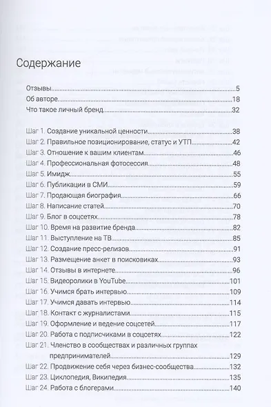 Как стать человеком-брендом и зарабатывать на этом 1000000 рублей в месяц - фото 2