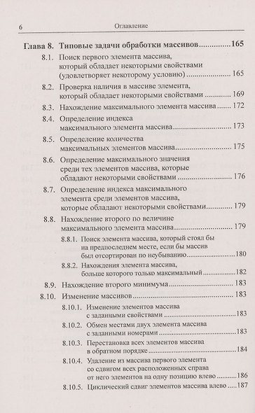 Программирование для начинающих: Особенности основных операторов языков программирования. Методы решения типовых задач. Типовые алгоритмы. Полезные советы. Возможность использования при изучении любых языков - фото 5