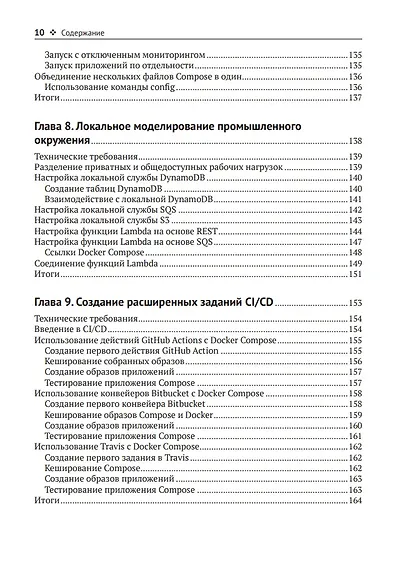 Docker Compose для разработчика - фото 6