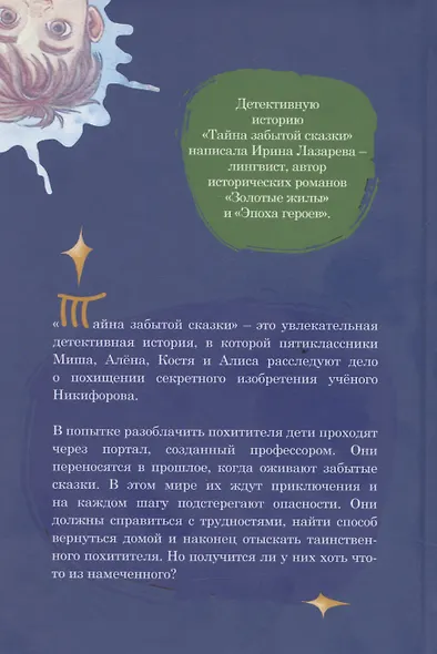 Тайна забытой сказки - фото 2