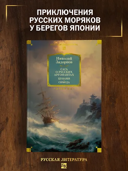 Сага о русских аргонавтах. Цунами. Симода - фото 4