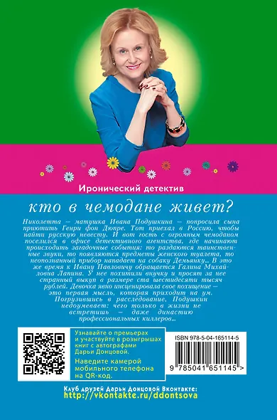 Кто в чемодане живет? - фото 2