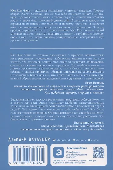 Любовь внутри: Путь от одиночества к по-настоящему близким отношениям - фото 2