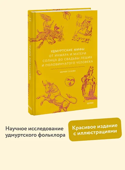 Удмуртские мифы. От Инмара и Матери солнца до свадьбы леших и половинчатого человека - фото 4
