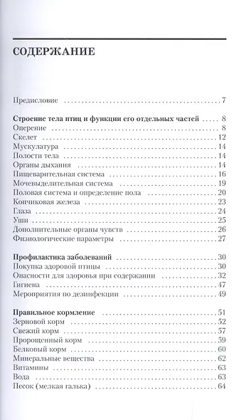 Болезни декоративных птиц (мяг.обл.) - фото 2