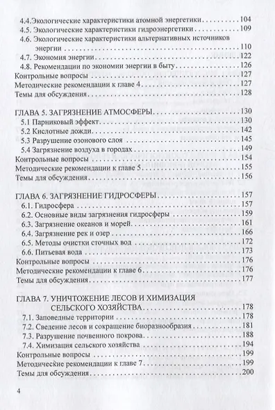 Человек, технологии, окружающая среда: Учебное пособие - фото 3