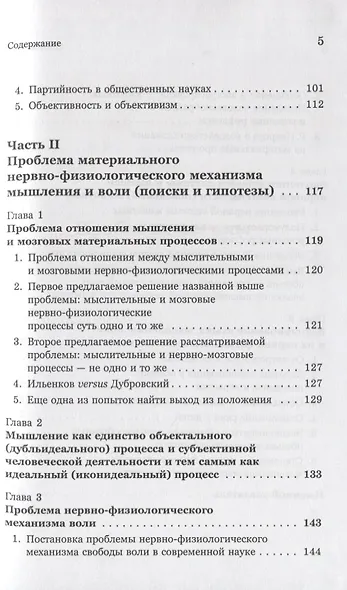 Введение в науку философии. Книга 5. Проблема истины. Мышление, воля и мозг - фото 4