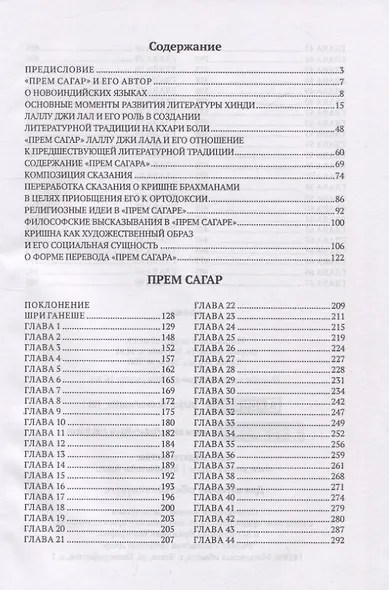 Легенды о Кришне. Прем Сагар - фото 2