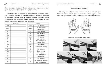 Школа игры на гитаре. Учимся по картинкам. Безнотный метод - фото 15