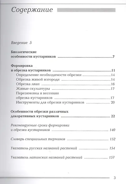 Обрезка и формировка декоративных кустарников - фото 2