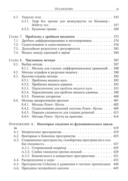 Динамика систем с неравенствами: удары и жесткие связи - фото 6