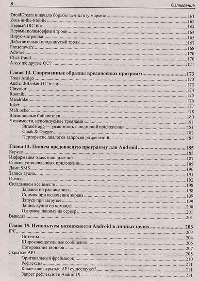Android глазами хакера - фото 6