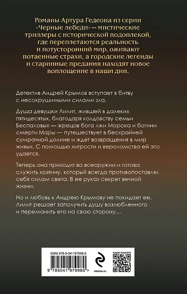 Комплект из 3-х книг: Лилит. Злое сердце куклы + Лилит. Огненная душа куклы + Лилит. Кукла из вечной тьмы - фото 2