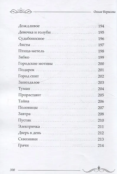 Избранное: сборник стихотворений и поэм - фото 11