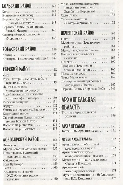 500 мест Русского Севера, которые нужно увидеть - фото 6