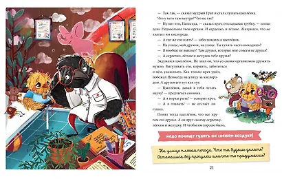 Школа хороших манер. Полезные сказки. Цыплёнок Непоседа - фото 6