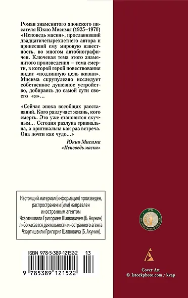 Исповедь маски - фото 2